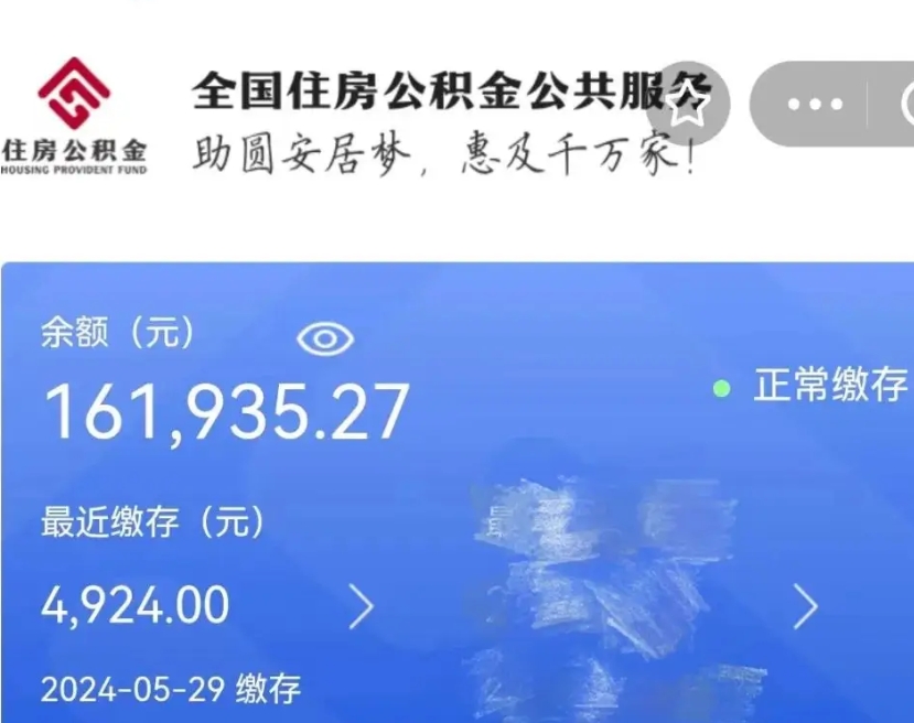 昌吉辞职了公积金怎么取（我辞职了住房公积金怎么取出来）